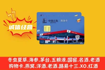 固原西吉县回收加油卡