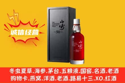 固原西吉县求购回收山崎洋酒