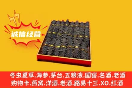 固原西吉县回收海参