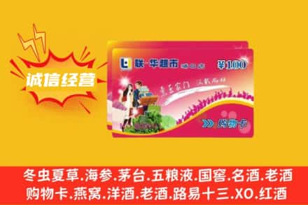 固原西吉县回收商超卡