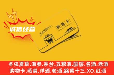 固原西吉县回收购物卡