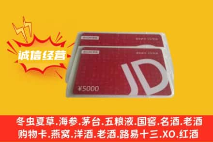 固原西吉县回收京东卡